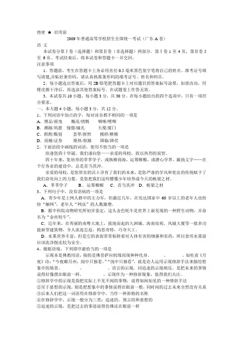 2009年广东高考语文试题及参考答案