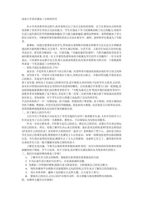 浅谈小学英语课前三分钟的作用