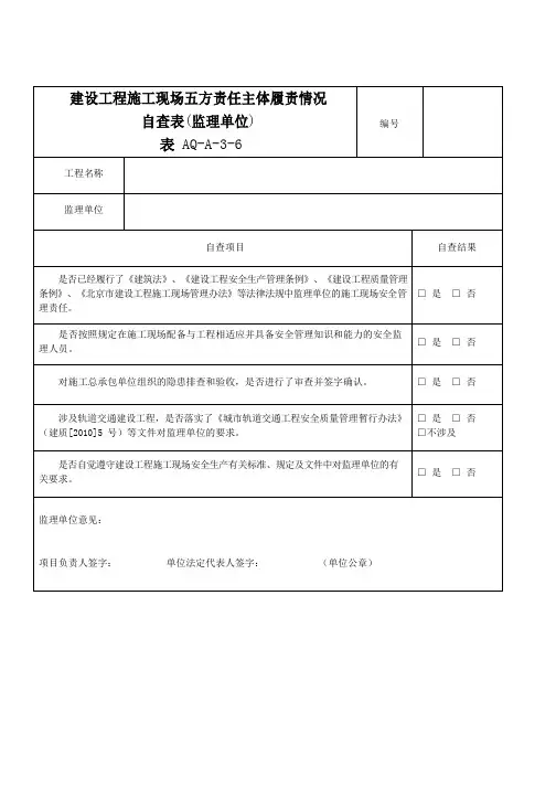 北京安全资料表格全套