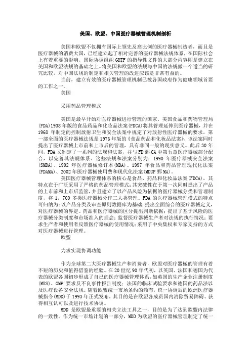 美国、欧盟、中国医疗器械管理机制剖析