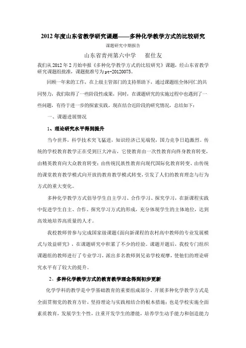 青州六中课题中期汇报材料
