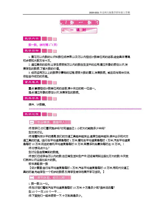 北师大版数学四年级上册《数一数》教案