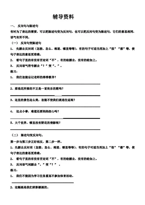 五年级 句型转换练习题