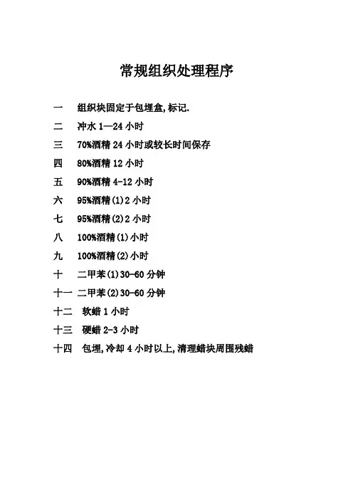 组织包埋