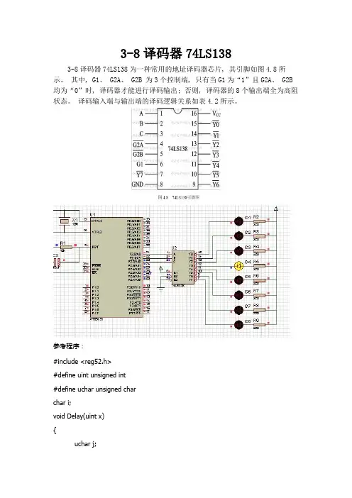 74LS138译码器