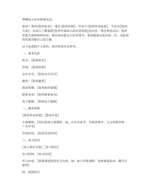 入社申请书个人简历