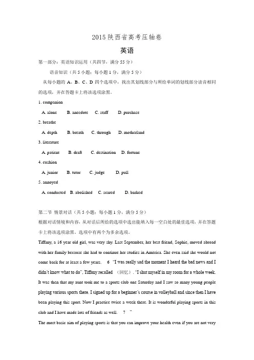 2015陕西省高考英语压轴卷  Word版含解析