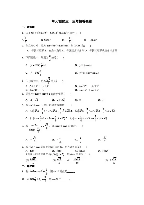 高一下数学文科三角恒等变换