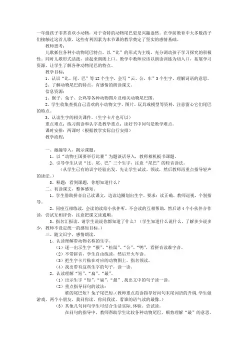 10《比尾巴》-教学教案