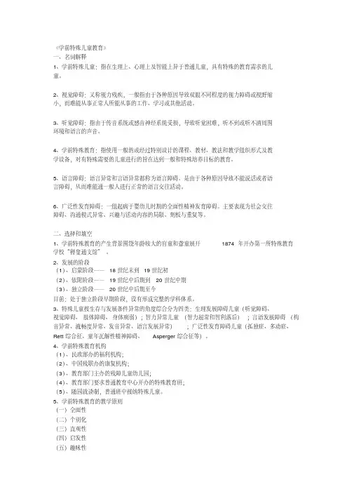 学前特殊儿童教育.pdf