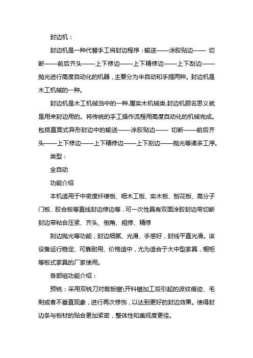 封边机安全操作规程