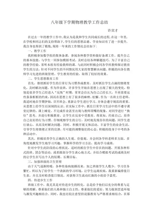 八年级下学期物理教学工作总结---许宾才