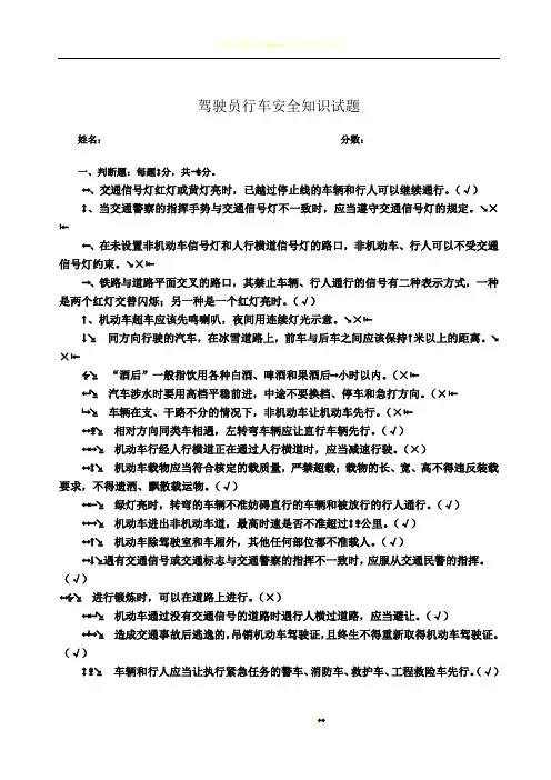 交通安全考试试卷(含答案)
