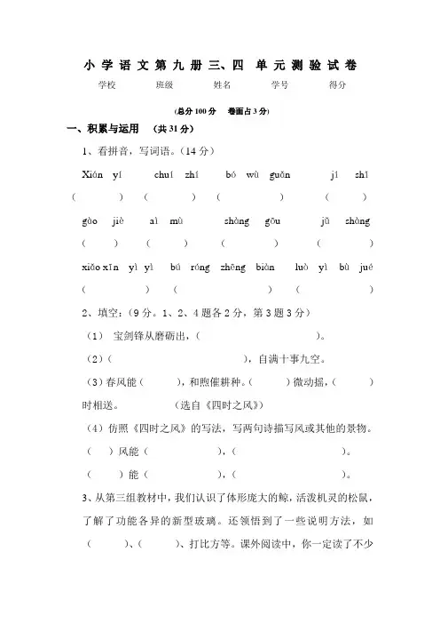人教版语文五上三、四单元试卷练习