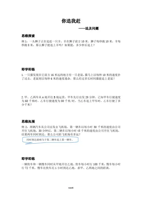 追及问题