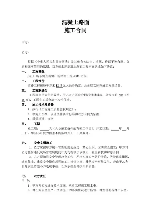 混凝土路面施工合同 2
