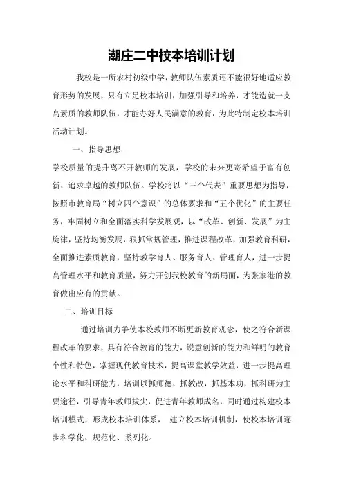 农村初级中学校本培训计划