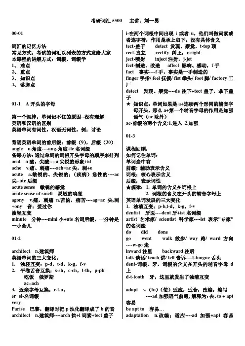 刘一男词汇大全
