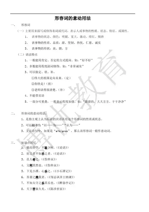 形容词的意动用法