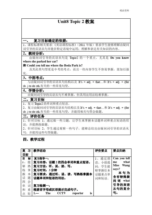 新仁爱版八年级英语下册Unit8 Topic2 教案