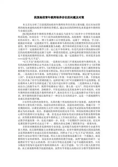 我国高校青年教师培养存在的问题及对策