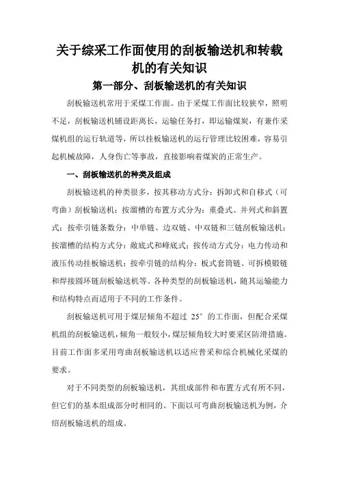 转载机