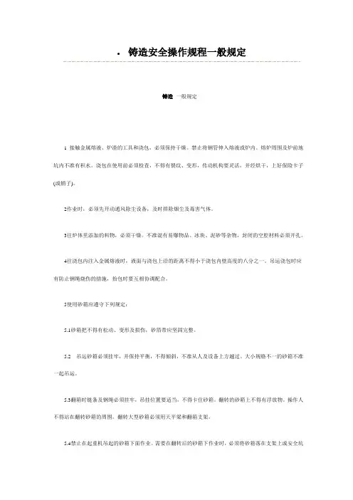 铸造行业常用安全标准