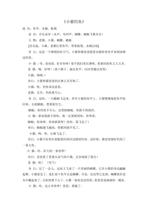 儿童剧剧本资料合集_儿童音乐剧话剧童话小品校园英语剧-童话剧剧本——《小猫钓鱼》