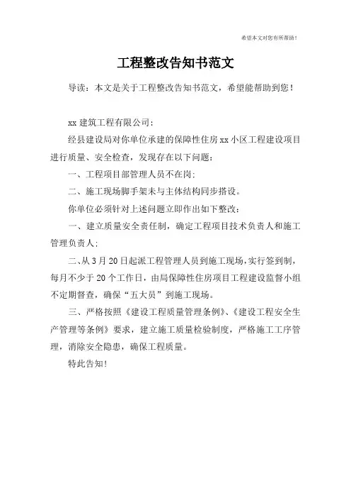 工程整改告知书范文