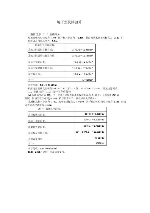 抗浮验算计算书