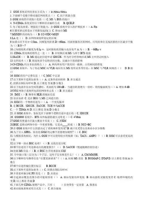 现代移动通信复习题有答案-选择+填空+判断