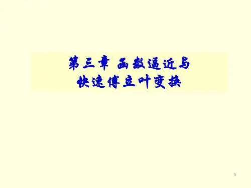 数值分析第3章