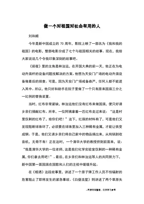 做一个对祖国对社会有用的人_优秀作文