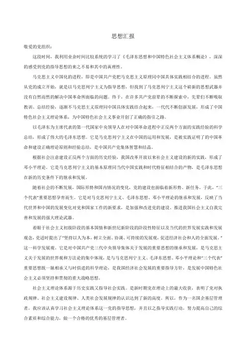 2010.9预备党员细想汇报
