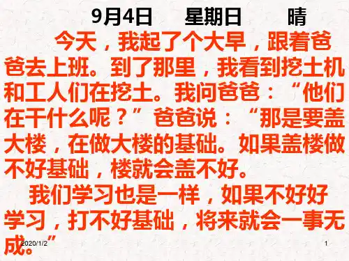 二年级日记PPT课件