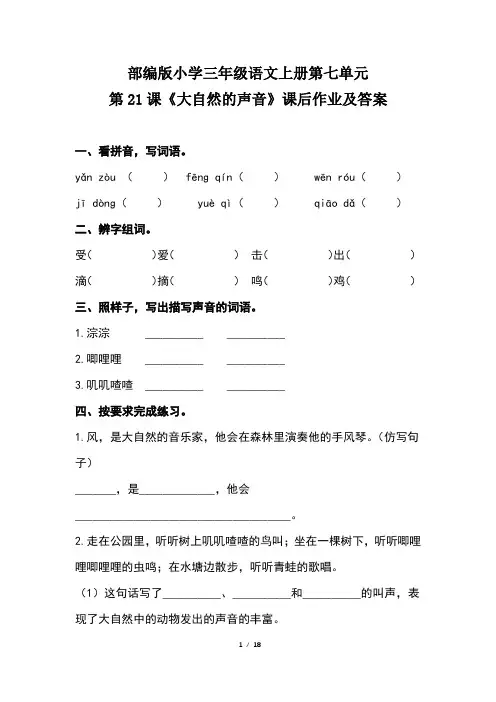 部编版小学三年级语文上册第七单元每课课后作业及答案汇编(含六套题)