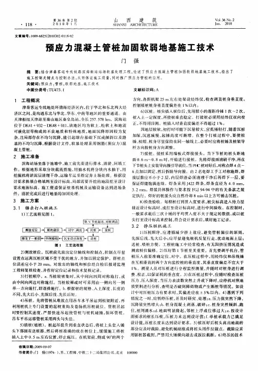 预应力混凝土管桩加固软弱地基施工技术