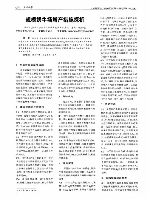 规模奶牛场增产措施探析