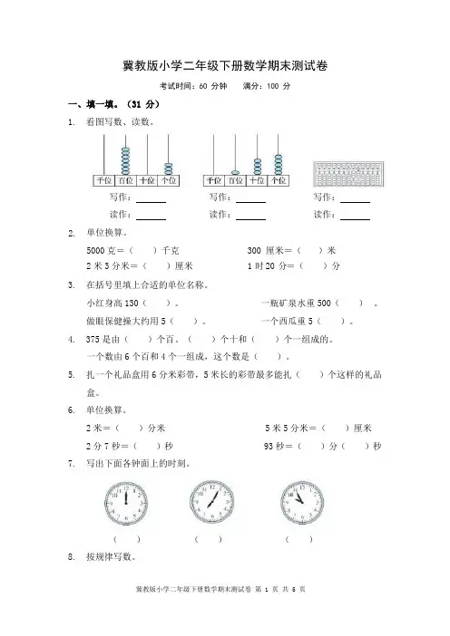冀教版二年级数学下册期末测试题含答案