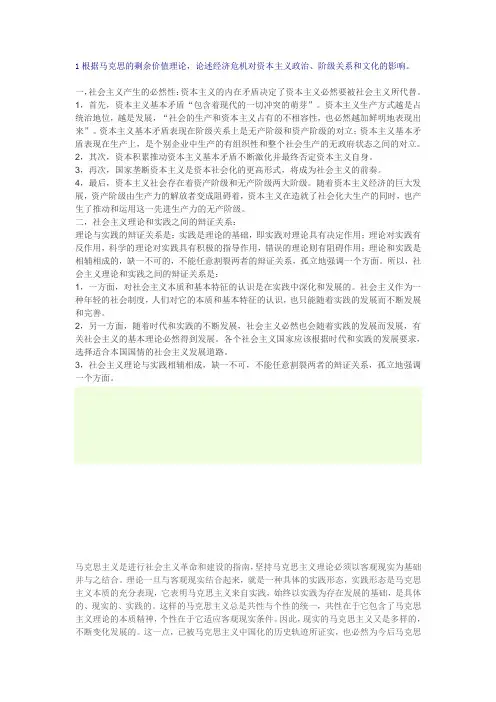 马克思剩余价值理论