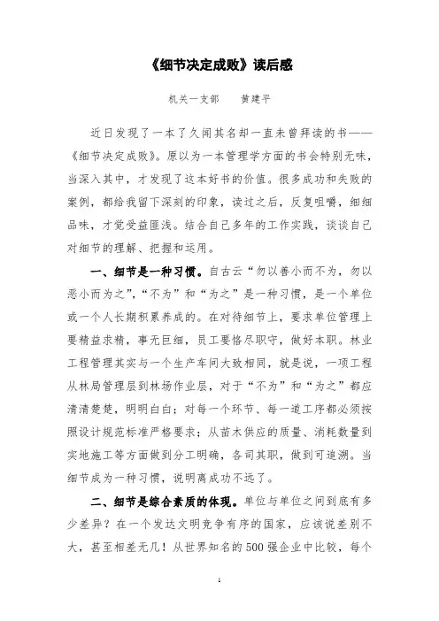 《细节决定成败》读后感