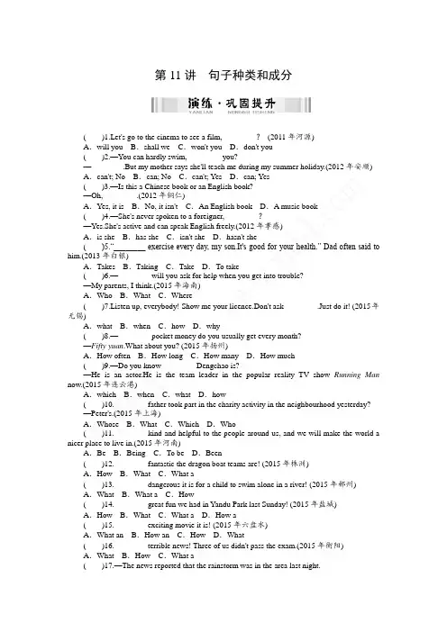 中考英语复习第11讲句子种类和成分