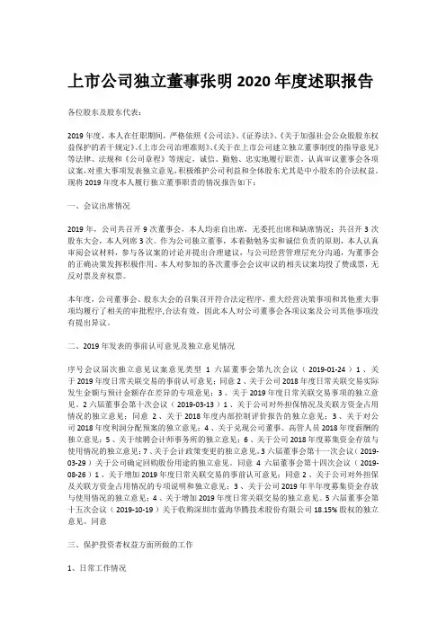 独立董事年度述职报告模板
