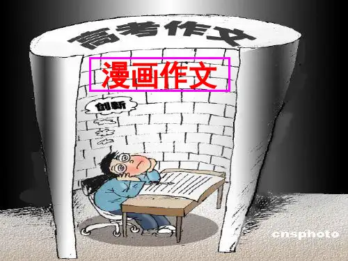 漫画作文