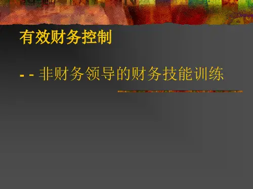 财务知识培训内容