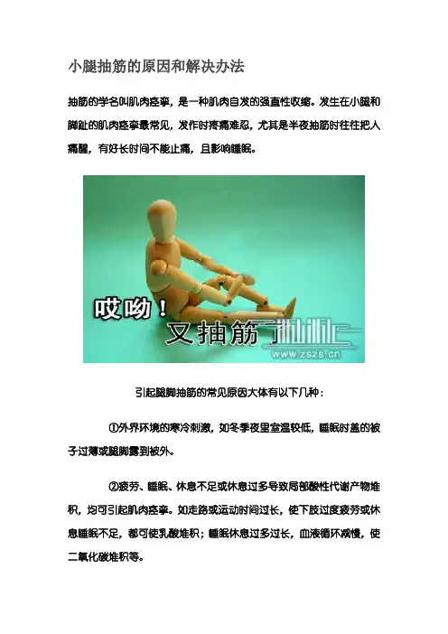 小腿抽筋的原因和解决办法
