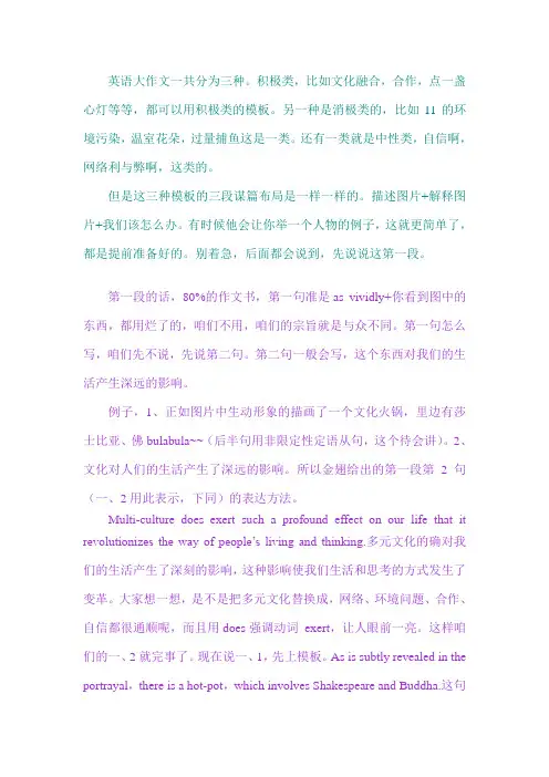 英语大作文