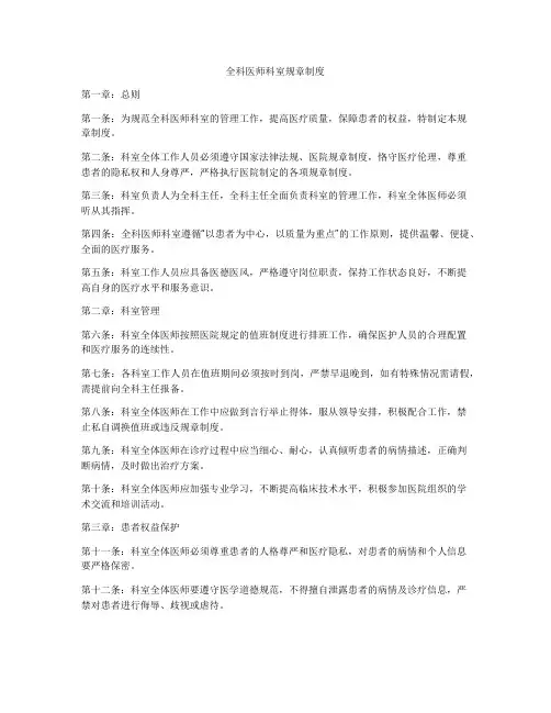 全科医师科室规章制度