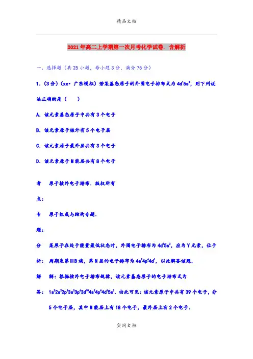 2021年高二上学期第一次月考化学试卷. 含解析
