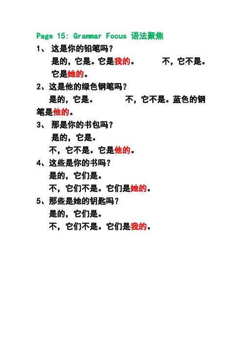 新版人教版英语七年级上册课文翻译unit3
